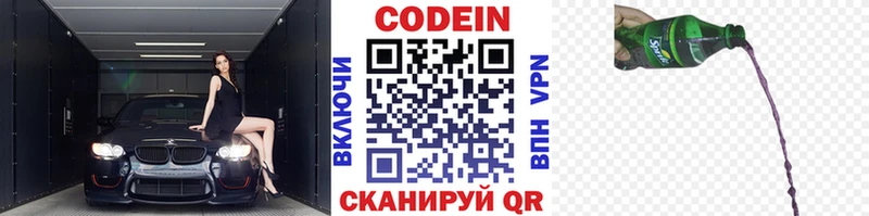 закладка  Николаевск  МЕГА ONION  Кодеиновый сироп Lean напиток Lean (лин) 